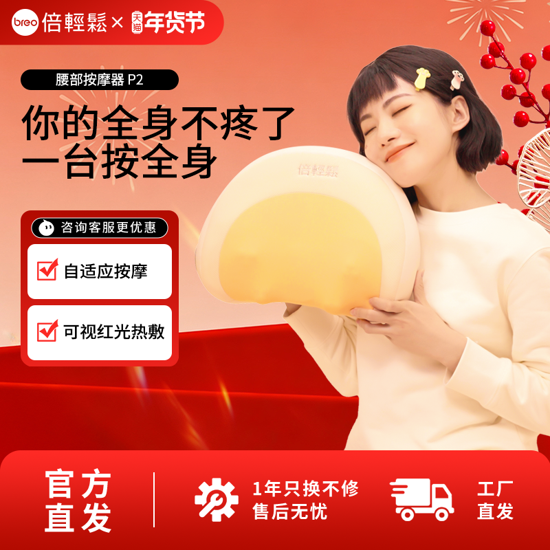【官方正品】倍轻松颈部按摩枕P2背部护腰按摩仪腰部按摩器,个人护理/保健/按摩器材,腰椎/腰部按摩器（带）,淘宝优惠券,粉丝福利购,淘宝优惠卷