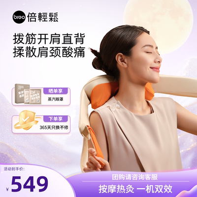 倍轻松一字开肩斜方肌按摩器