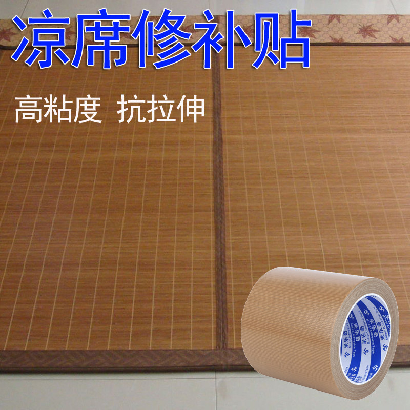布基胶带凉席修补贴包边条