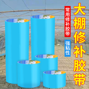 塑料布大棚膜自粘强力修复补丁贴塑料膜加厚透明修补薄膜破洞贴纸