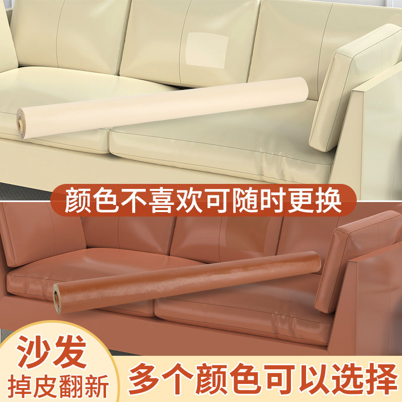 自粘背胶沙发补丁贴家具坐垫修补翻新布贴床头卡座软包皮革修复贴