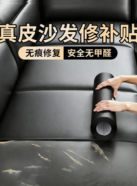 米乐奇加厚自粘皮革翻新修复贴