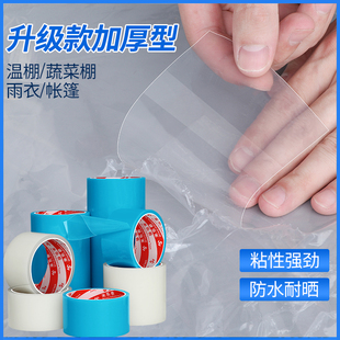 大棚膜修补贴升级加厚自粘蔬菜棚塑料布补丁贴防水耐温抗拉补漏贴