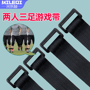 团建活动道具两人三足绑带多人游戏2人3足绑腿绳反扣魔术贴弹力绳