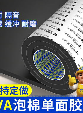 EVA泡棉单面胶黑色强力加宽加厚高密度泡沫防撞减震缓冲垫密封条