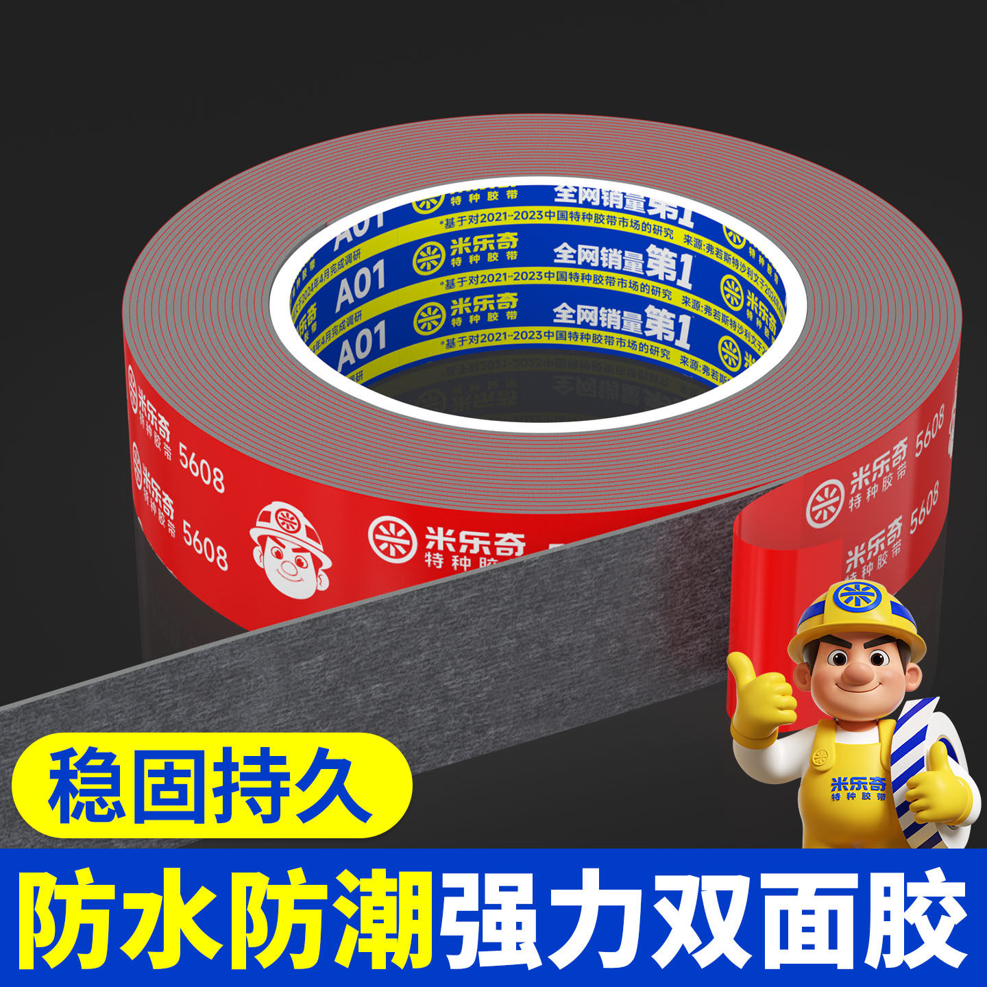 免打孔强力双面胶高粘广告牌 KT 板固定耐高低温防水防潮粘贴胶带