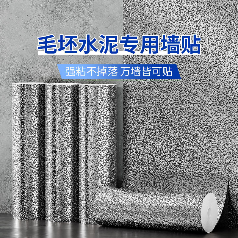 水泥墙面自粘墙贴掉灰墙用装饰墙纸家用墙壁厨房卧室防水防潮壁纸,家居饰品,文化墙贴,淘宝优惠券,粉丝福利购,淘宝优惠卷