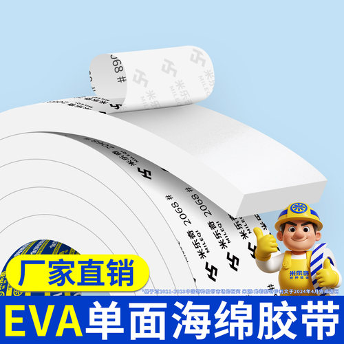 门窗防风降噪家具防撞减震泡棉条