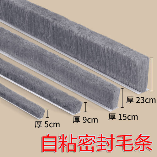 防撞减震隔音密封毛条