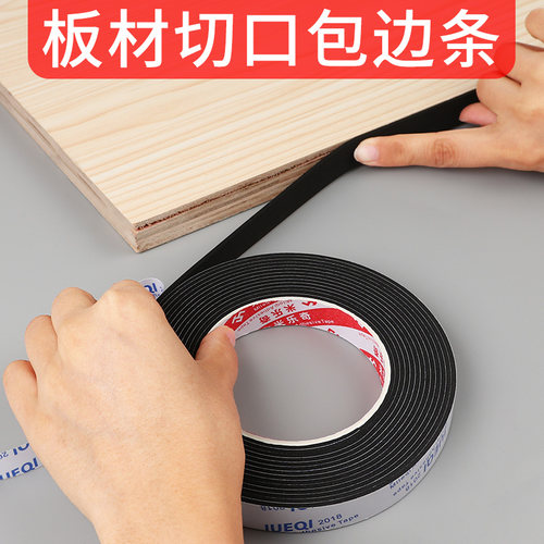 橱柜衣柜封边条自粘扣条