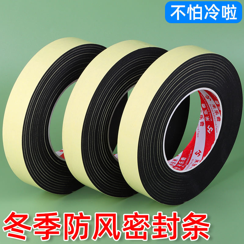 冬季防盗门防风防尘密封条