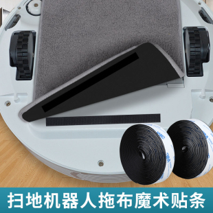扫地机器人配件自粘刮刮乐拖把魔术贴懒人布拖平板拖粘扣式子母扣