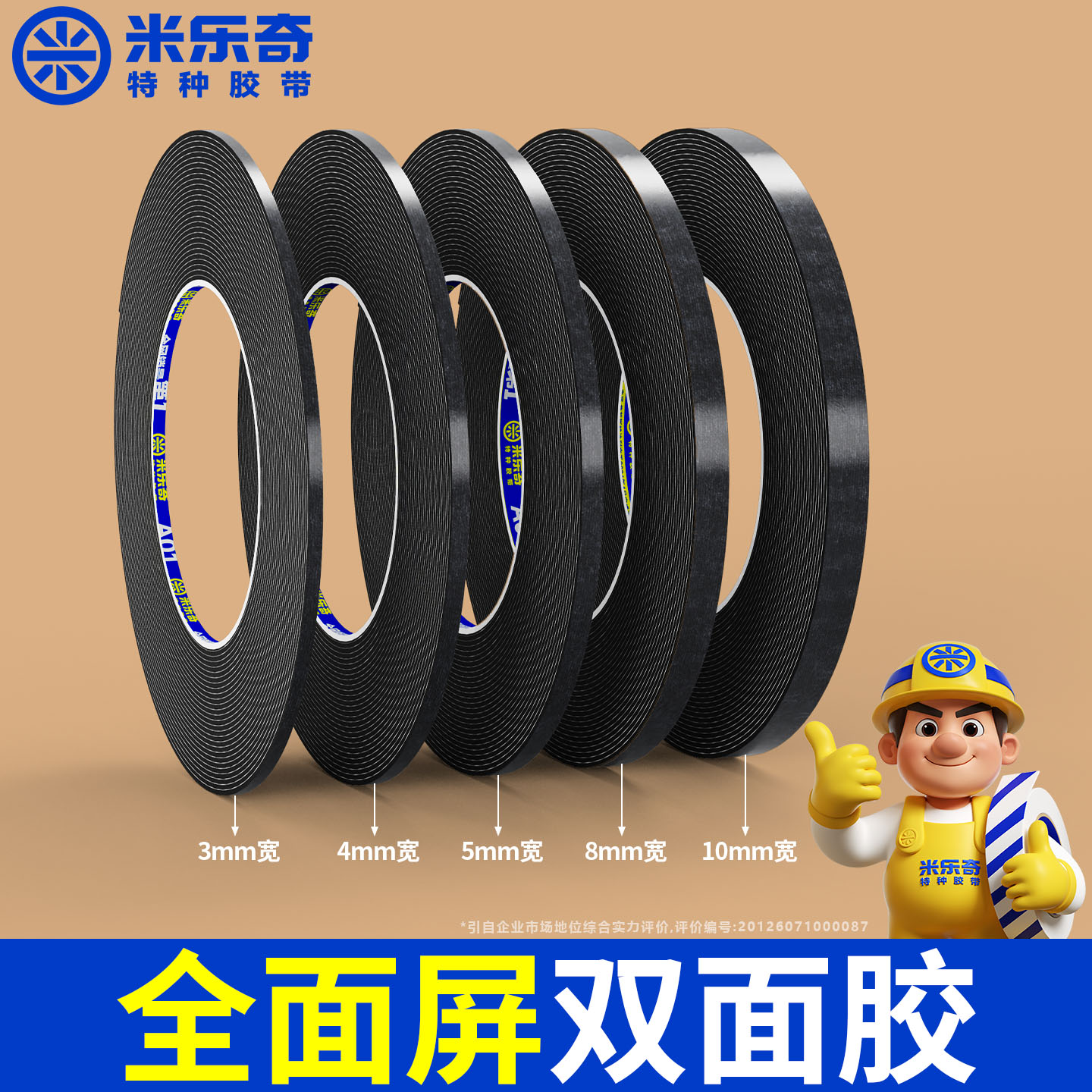 手机全面屏维修黑色泡棉双面胶0.8mm/1.2mm厚屏幕边框固定密封条