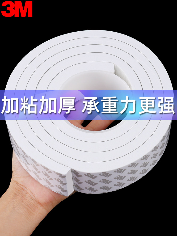 双面胶3m强力无痕加厚泡沫广告画照片墙车用饰品海绵两面胶4-6mm