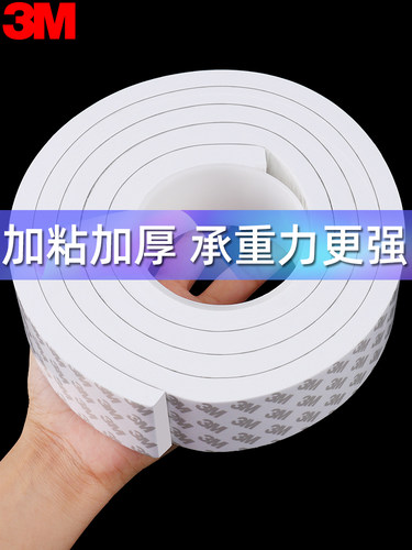 3M双面胶强力广告画挂画相框专用