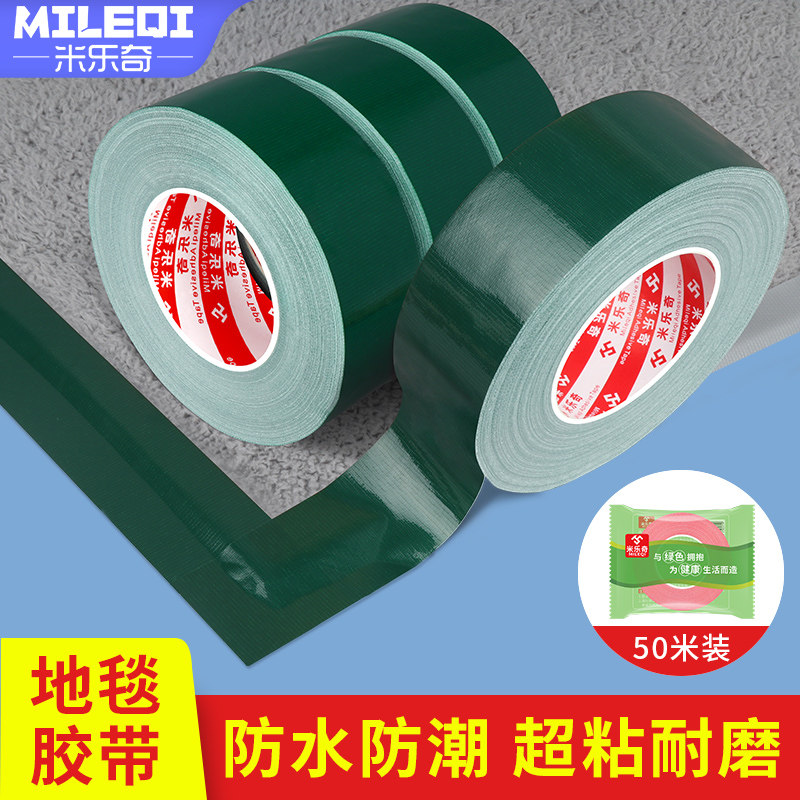 防水防潮地毯胶带客厅地垫防滑固定胶条耐磨抗拉易撕无痕大力胶贴