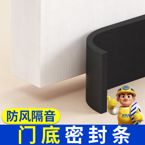 米乐奇自粘门底防风防虫隔音胶条
