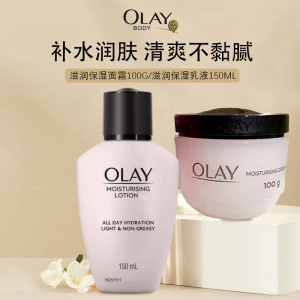 olay玉兰油秋冬补水保湿面霜乳液