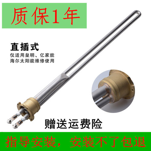 太阳能热水器30加热棒直插加热管
