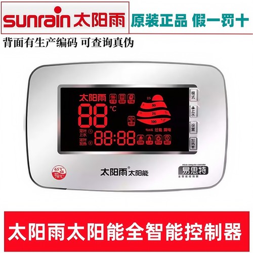 正品太阳雨太阳能热水器仪表易思特全智能自动上水温控仪假一罚十