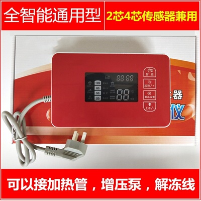 太阳能热水器控制器全智能通用型