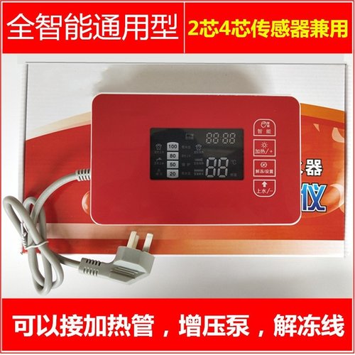太阳能热水器控制器全智能通用型