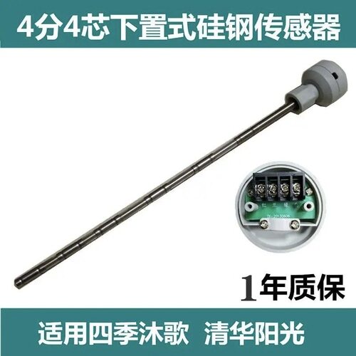 太阳能热水器传感器探头