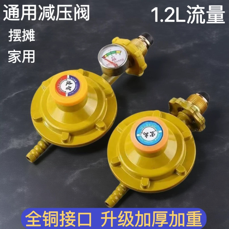 家用液化气减压阀商用煤气阀门热水器通用大流量调压阀煤气低压阀