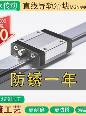 国产微型直线导轨滑块滑轨电镀防锈耐磨MGN9C/12C/15CGW12C/15C