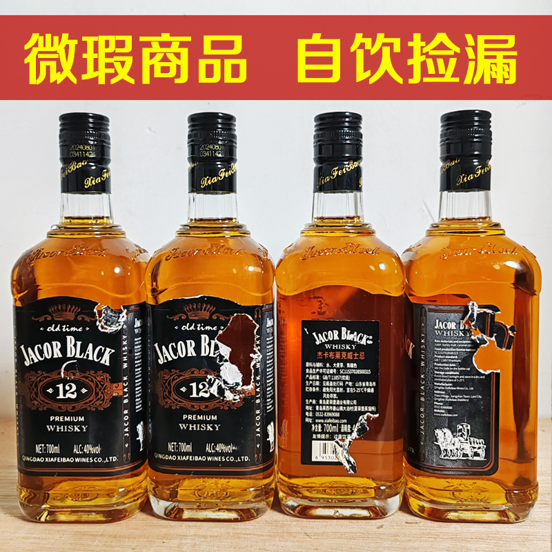 微瑕杰卡布莱克威士忌洋酒40度700ml青岛国产烈酒调可乐桶鸡尾酒,酒类,威士忌/Whiskey,淘宝优惠券,粉丝福利购,淘宝优惠卷