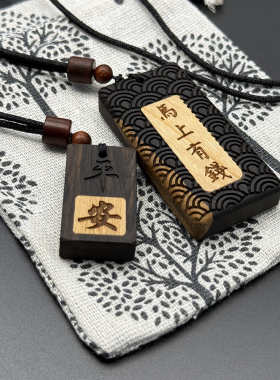 黑檀实木平安无事牌吊坠刻字