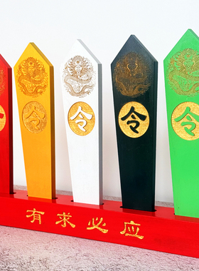 桃木五色令五色令字令牌