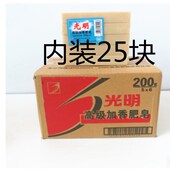 洗衣皂尿布皂劳保福利皂内衣皂婴儿皂 包邮 光明老肥皂内装 25块