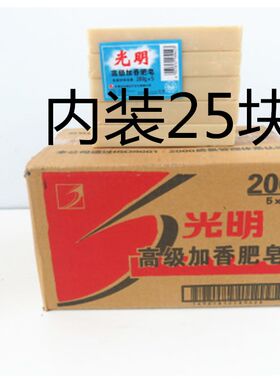 光明老肥皂30条1箱婴儿皂洗衣皂