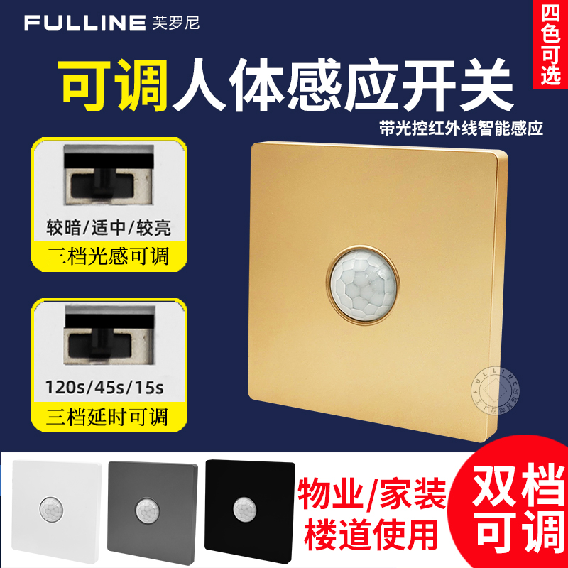 可调节时间光控人体感应开关86型220V白炽节能LED灯红外线感应器