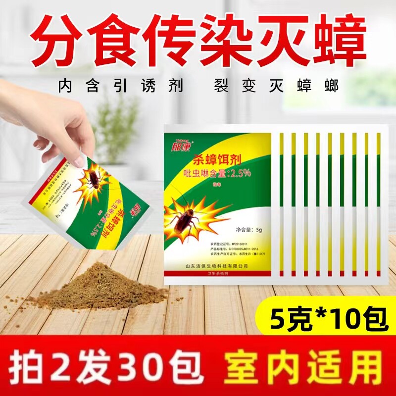 郁康【拍2发3】蟑螂药杀虫粉分食传染灭蟑杀蟑药粉蟑螂家用除蟑螂