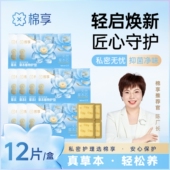 棉享雪莲养护垫天然草本护垫160mm透气绵柔亲肤净味植物草本养护