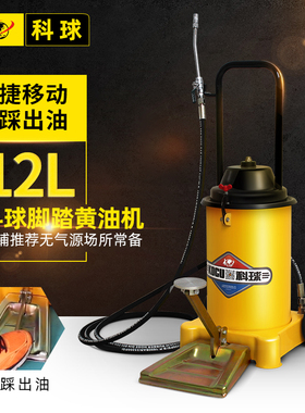 供应科球GZ-6J 脚踏黄油泵 黄油枪厂家 便携式黄油加注机注油器