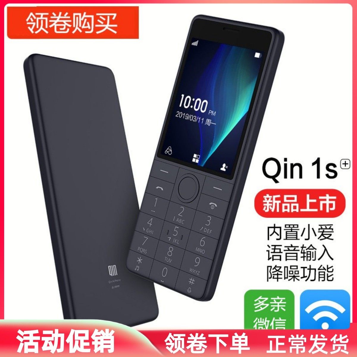 多亲1S+超薄时尚全网通无摄像头