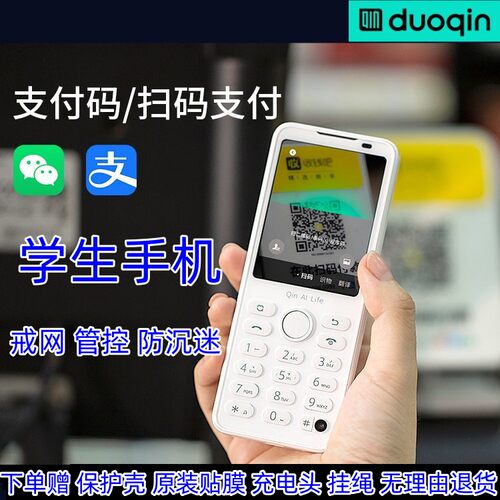 多亲学生手机管控戒网扫码支付宝