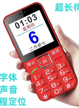 中兴守护宝 k580S老人手机4G大字大声大按键超长待机老年机全网通