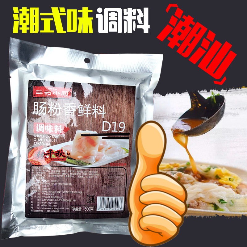 广东肠粉酱汁料配方肠粉调料汁广东肠粉王调料商用肠粉调味料增香