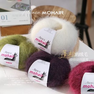 羊驼马海毛中细毛线真丝长毛绒手工编织围巾毛衣羊毛线软糯毛线团