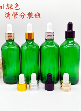 100ml绿色玻璃滴管瓶空瓶精油分装瓶美容化妆品医用小瓶精华补水
