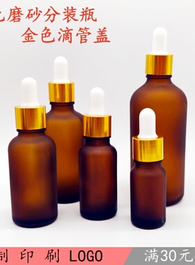 磨砂玻璃滴管瓶精油空瓶化妆小瓶