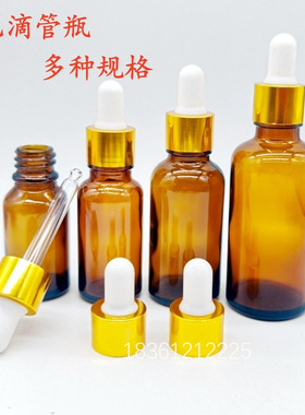 茶色棕色玻璃滴管瓶空瓶精油瓶化妆品分装瓶精华补水药瓶便携小瓶