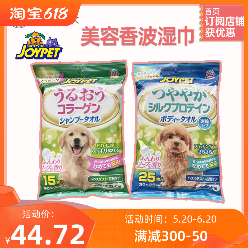 joypet湿毛巾去体臭犬用宠物美容