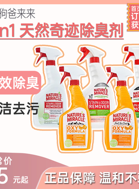 美国原产8in1天然奇迹犬猫清洁除臭喷剂宠物窝垫去污抑菌清洁喷雾