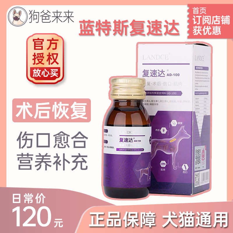 蓝特斯犬猫术后修护营养补充剂
