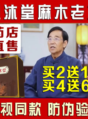 风沐堂麻木老方电视同款官网正品风木堂麻木老方正品旗舰店
